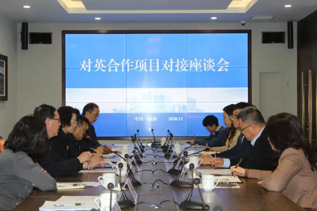 博联新闻 | 马江涛博士出席威海“对英合作项目对接座谈会”