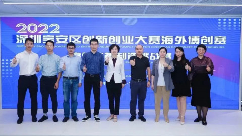 2022深圳宝安区海外博创赛高端装备制造挑战赛圆满举办！