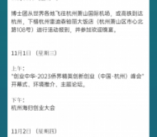 【招募令】海外博士杭州行-优秀博士招募现在开始！