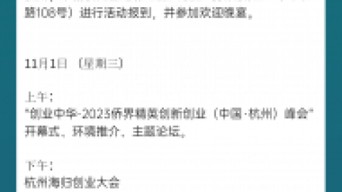 【招募令】海外博士杭州行-优秀博士招募现在开始！