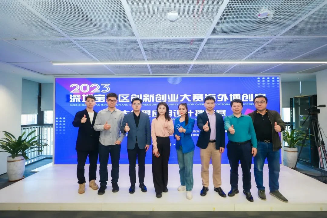 深圳宝安海外博创赛（2023）AI大模型应用设计挑战赛成功举办！