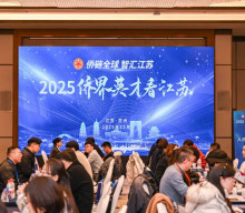 博联承办 | 2025年“侨链全球·智汇江苏”侨界英才看江苏活动在苏州举办