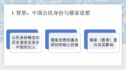 活动回顾|2026年博士联盟线上沙龙第二期:中国儒家公民的兴起