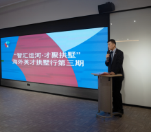 “智汇运河·才聚拱墅”海外英才拱墅行第三期活动圆满落幕